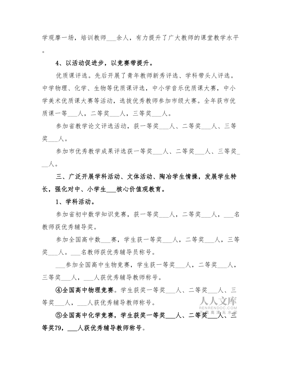 2022年教育体育局教研室工作总结范文_第2页