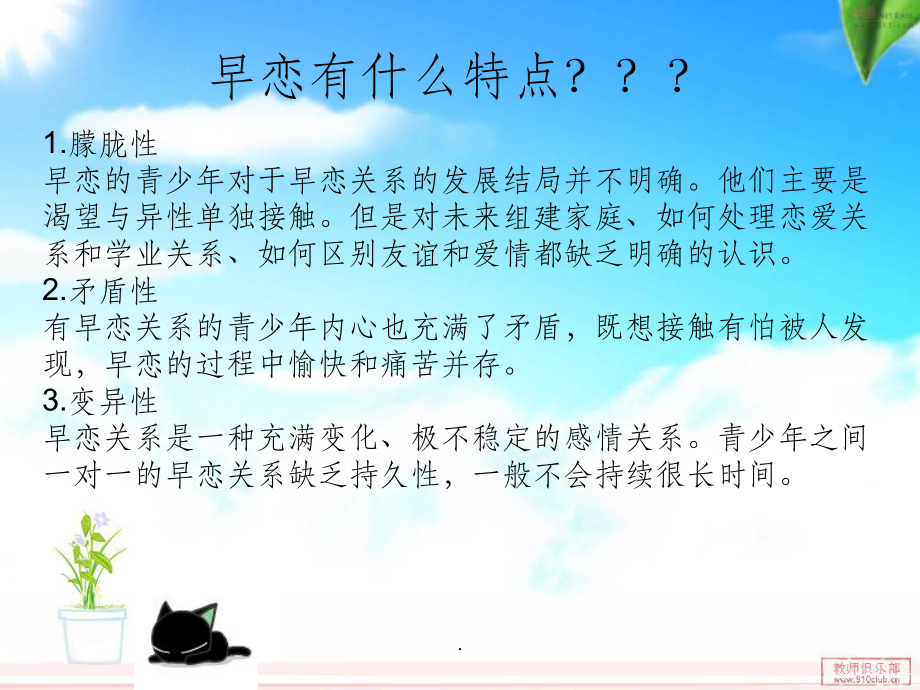 八年三班預(yù)防早戀主題班會_第5頁