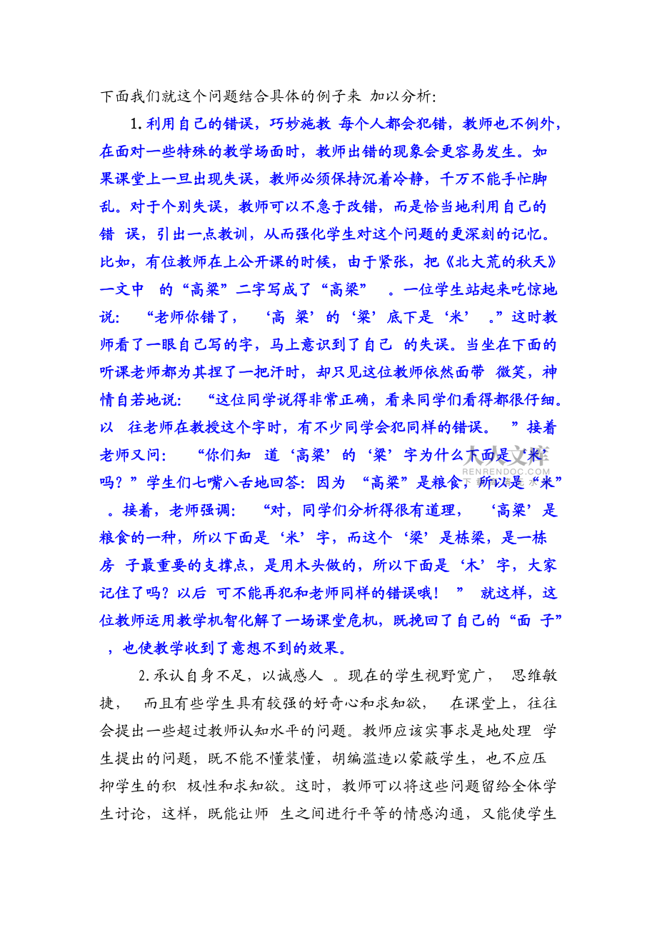 教学机智案例_第2页