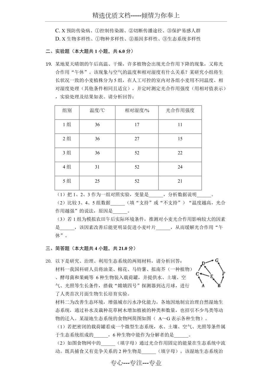 2019年山东省淄博市中考生物试卷及答案解析_第4页