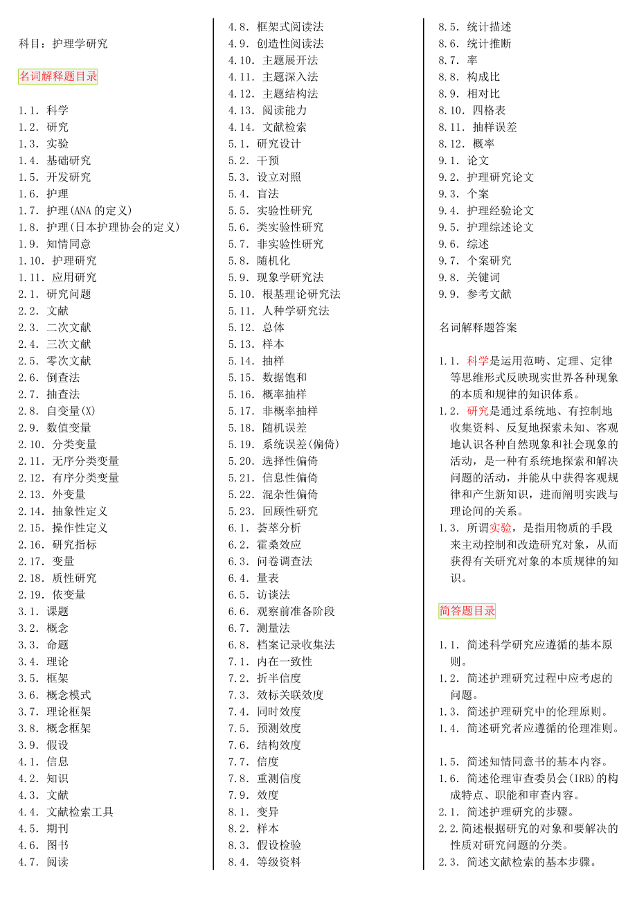 护理学研究_自考笔记+自考资料_第1页
