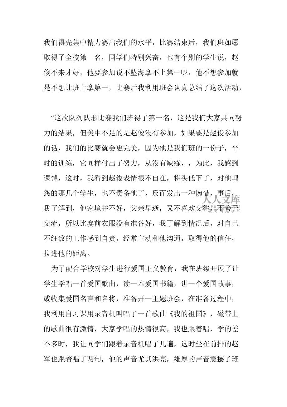一个班主任收获的喜悦_第2页
