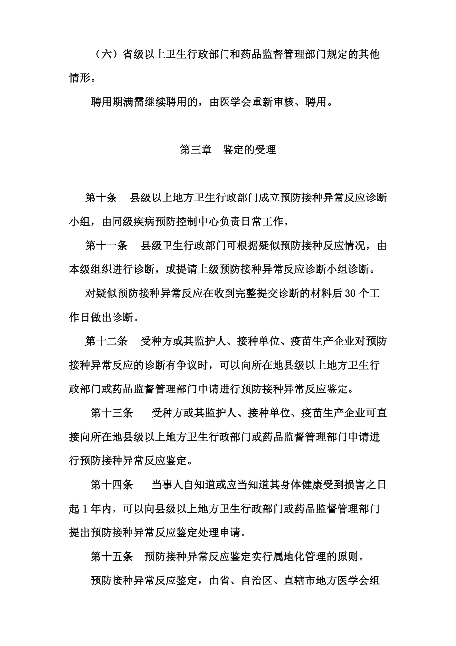 接种异常反应损害程序分级_第3页