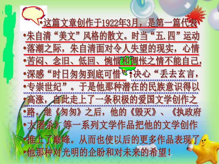 《匆匆》課件_第3頁(yè)