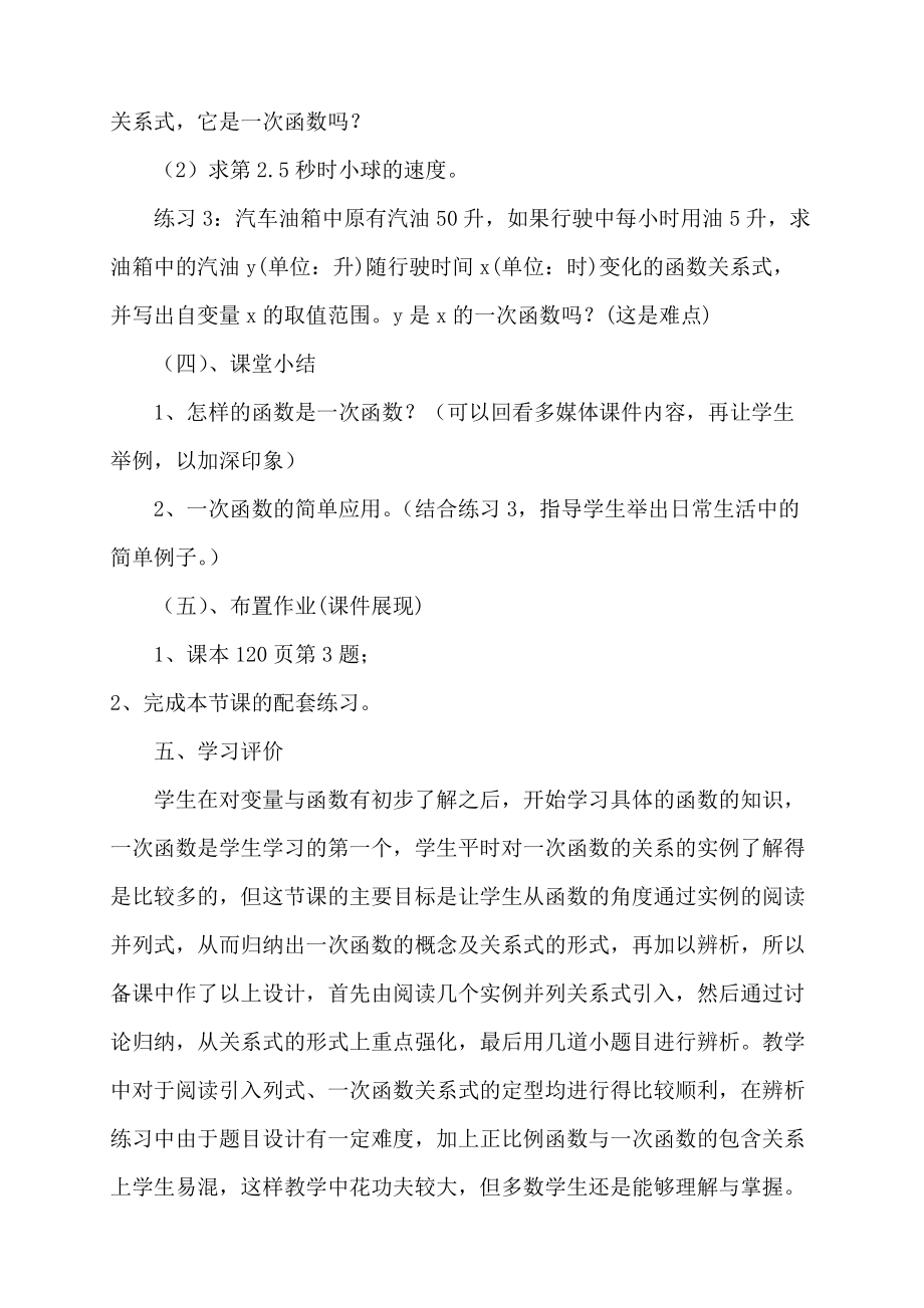 教學(xué)設(shè)計(jì) 一次函數(shù)_第5頁(yè)
