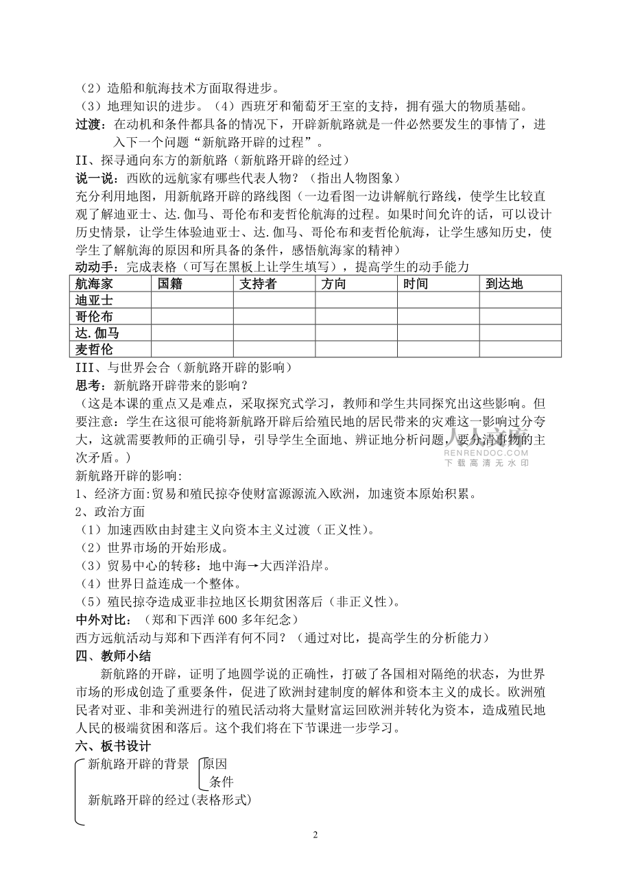 《開辟新航路》教學設計_第2頁