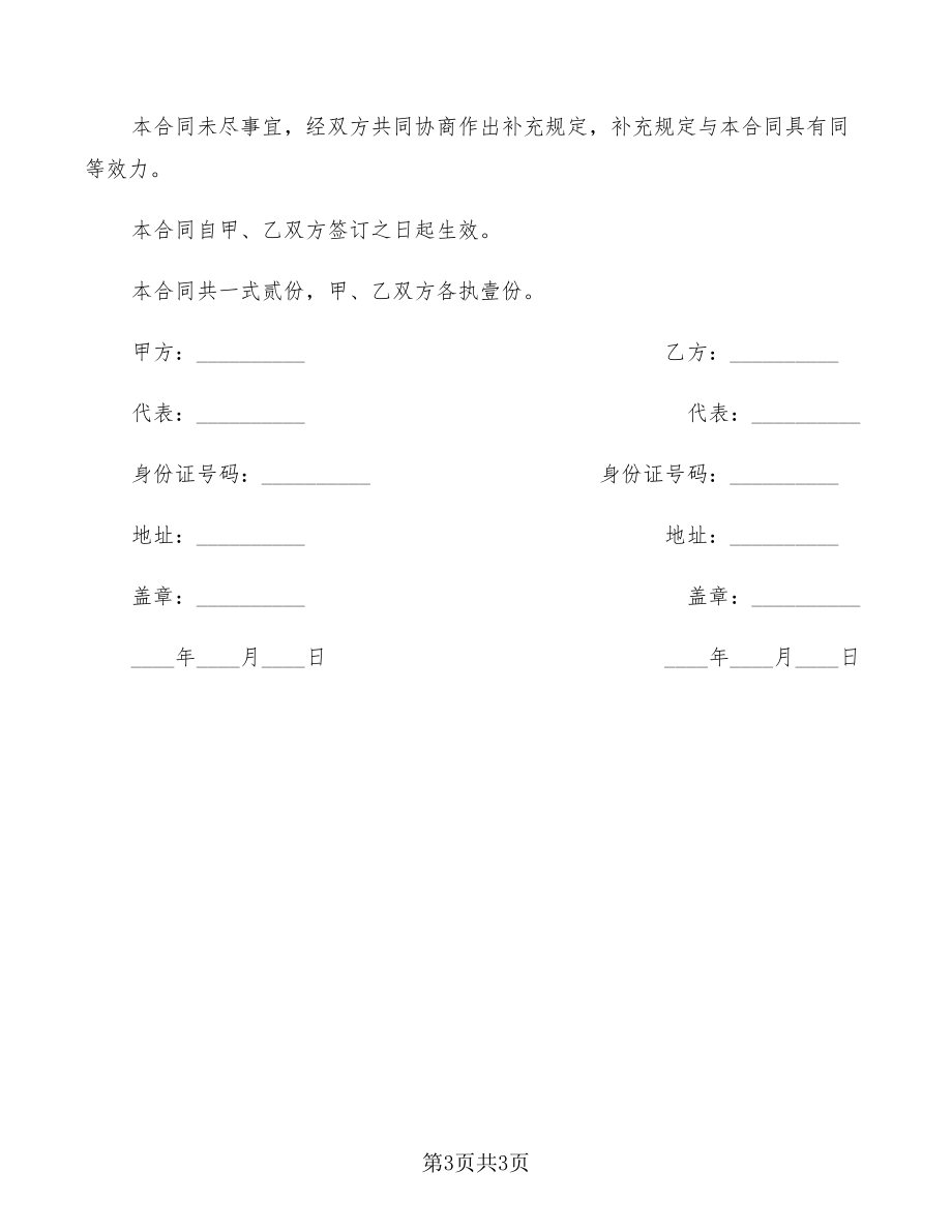 水电站转让协议书_第3页