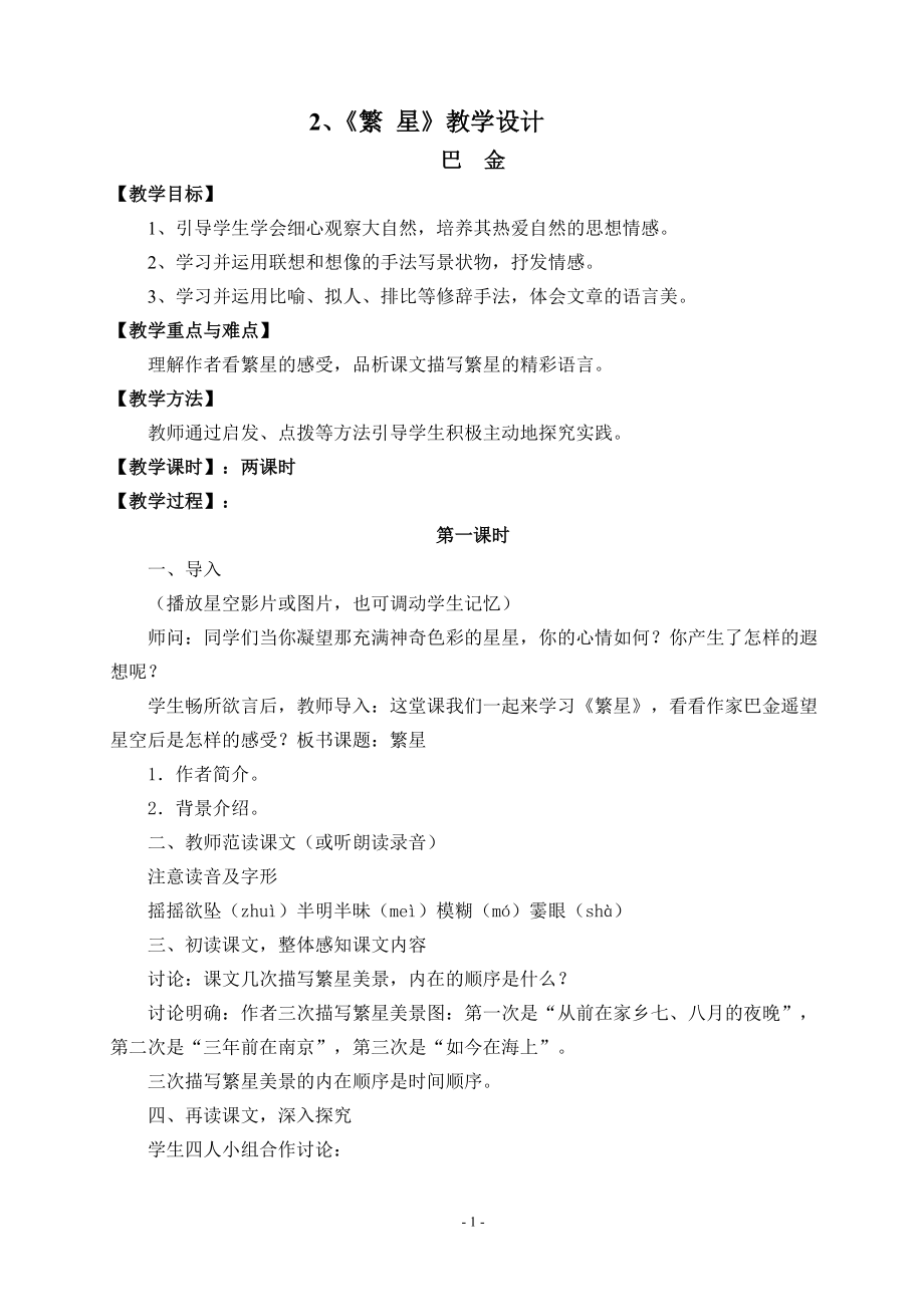 《繁星》教學設計_第1頁