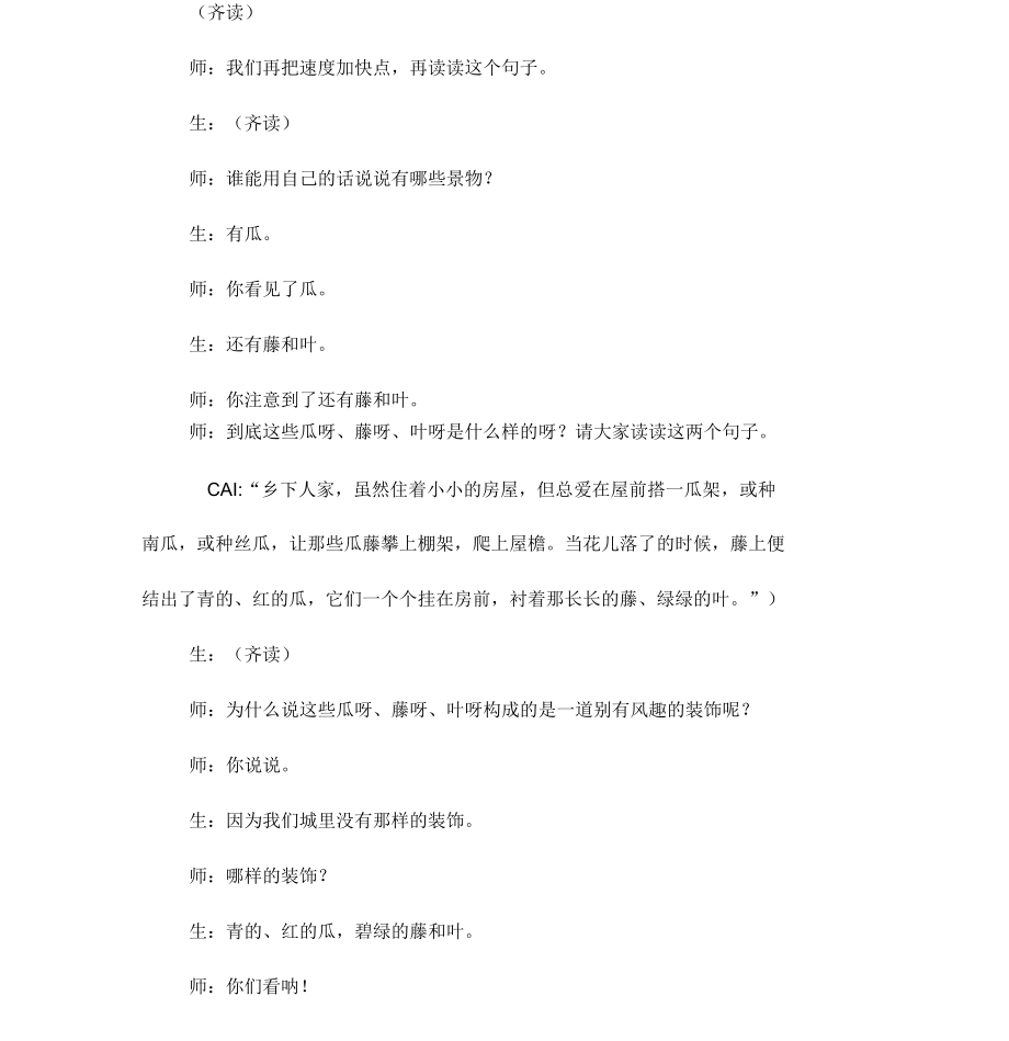 人教版小學語文四年級下冊21.鄉(xiāng)下人家(課堂實錄)_第4頁
