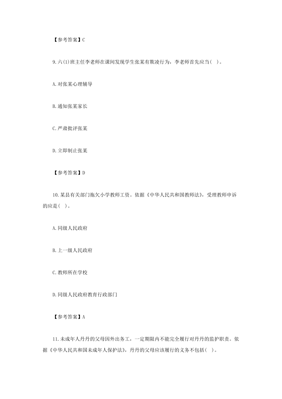 2021下半年廣西教師資格證小學綜合素質真題及答案_第5頁