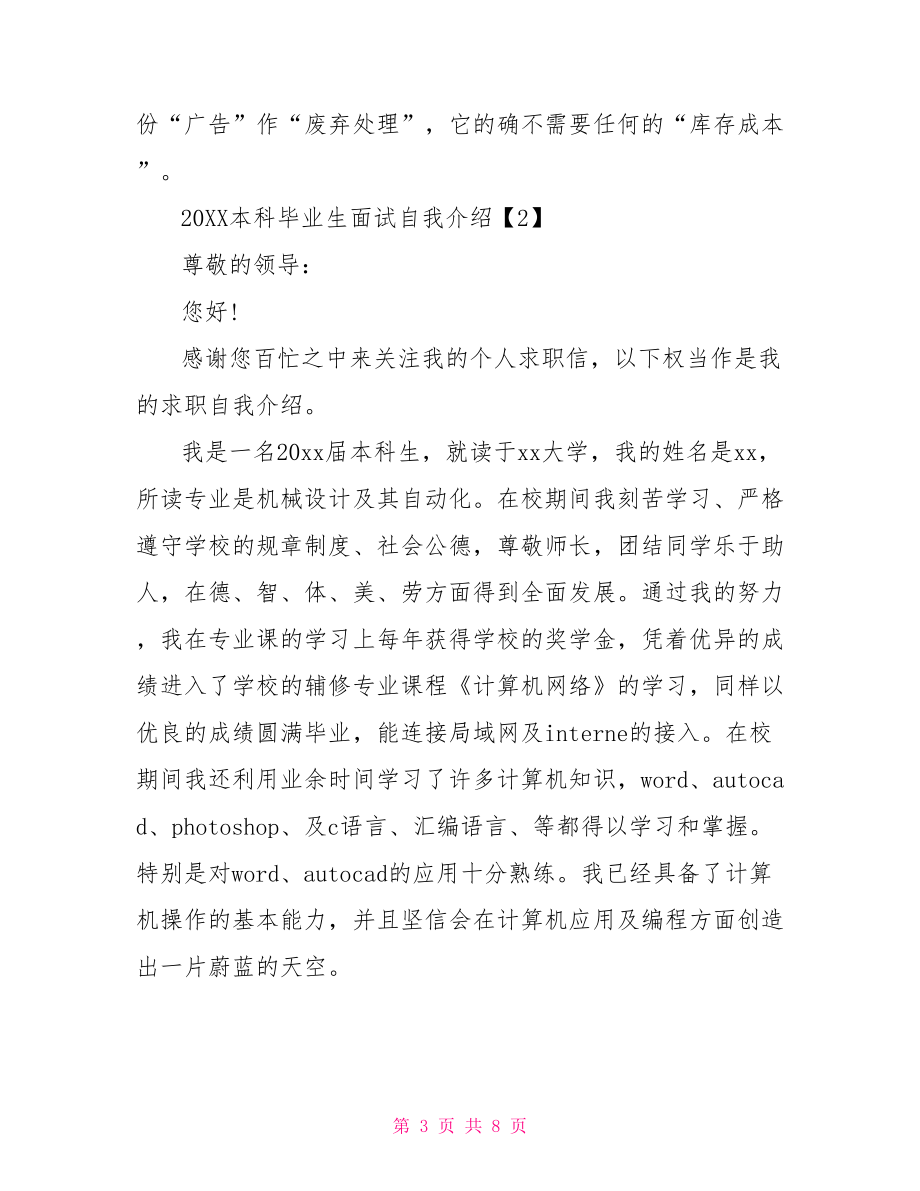 2022本科毕业生面试自我介绍范文5篇.doc_第3页