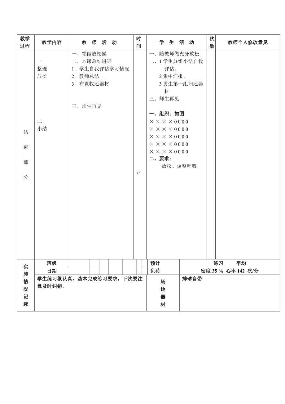 第8周第1次课教案总15次备课教1_第3页