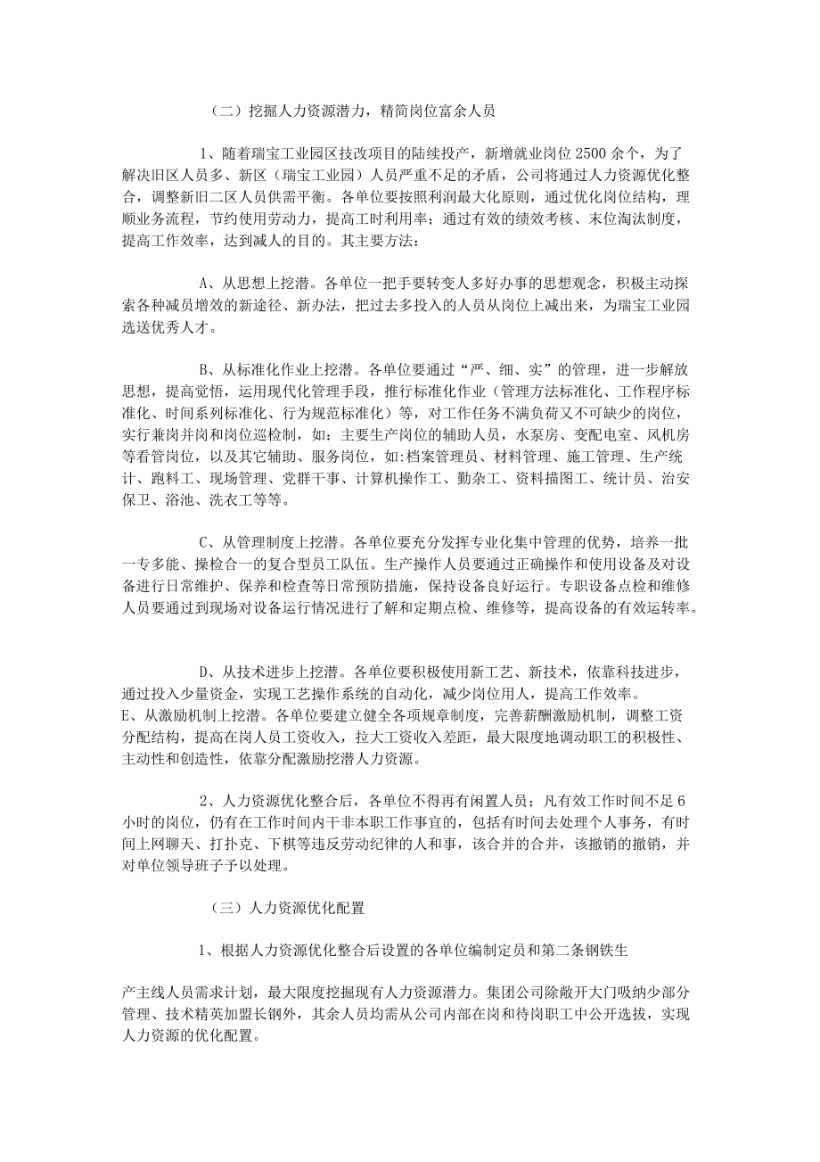 某公司人力資源優(yōu)化整合實施方案_第5頁