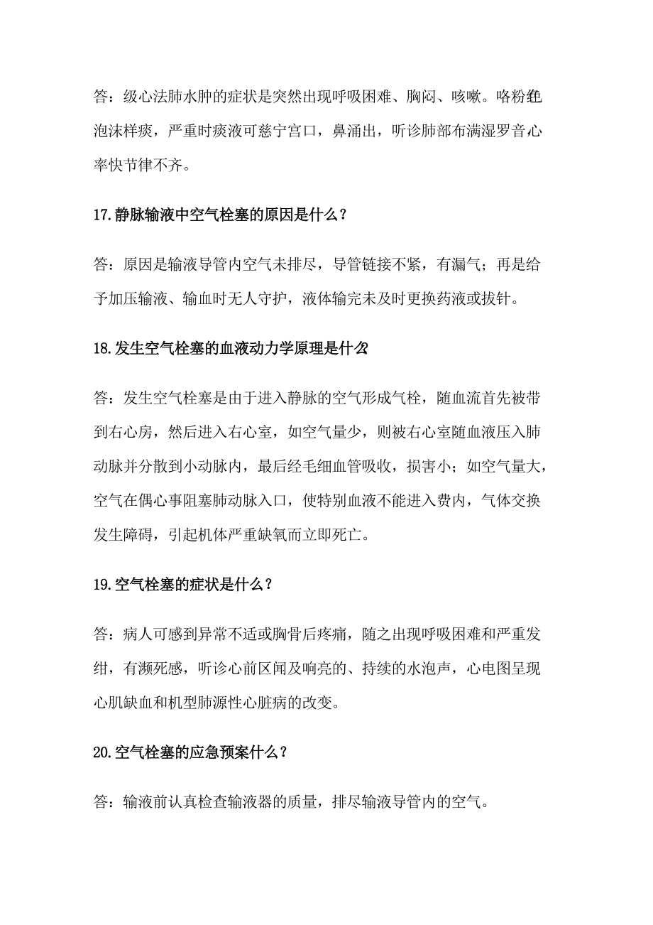 護(hù)理學(xué)衛(wèi)生事業(yè)單位招考面試題匯總_第4頁