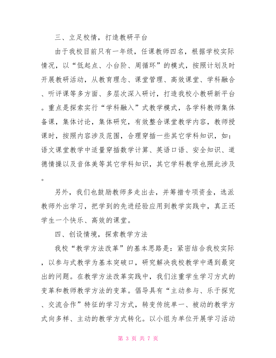 2022年學(xué)校教研工作計(jì)劃2022年學(xué)校教研工作匯報(bào)材料.doc_第3頁(yè)