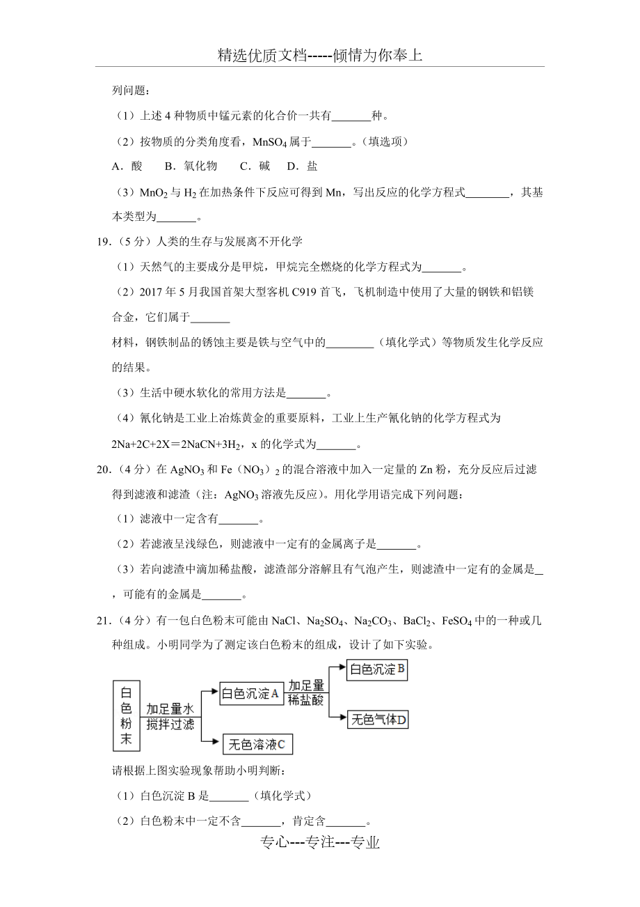 2018年重庆市铜梁区中考化学模拟试卷_第4页