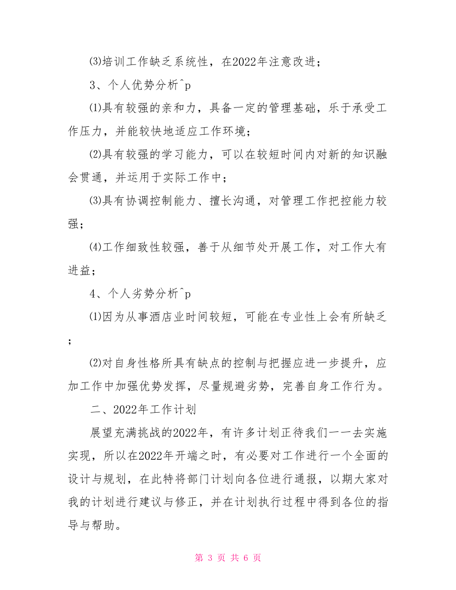 2022年酒店年终工作总结年度酒店安全工作总结.doc_第3页