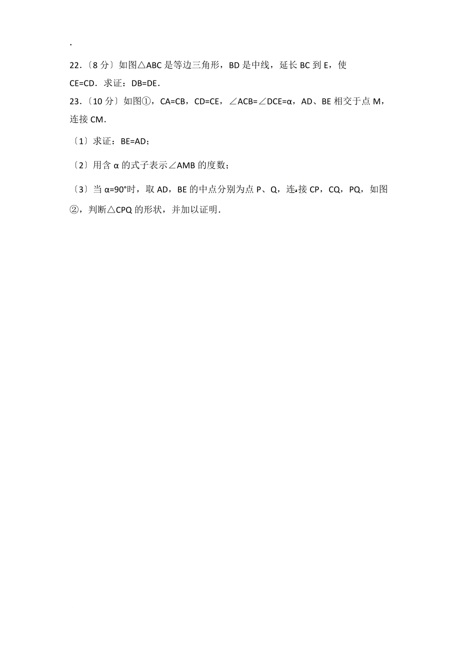云南民族大学附中八年级(上)月考数学试卷(10月份)无答案_第3页