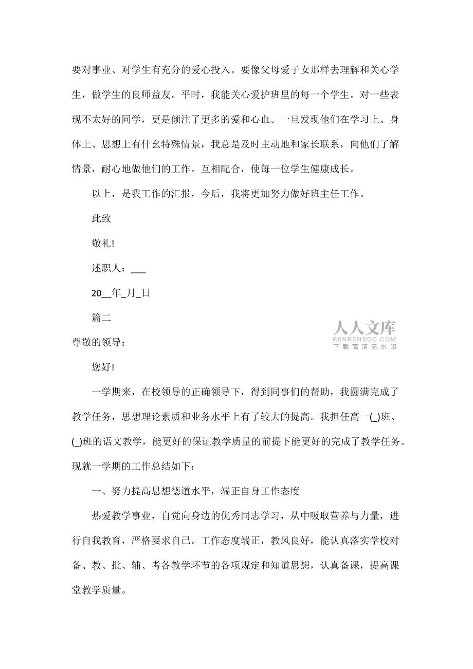 教師個人年終述職報告范文四篇_第2頁