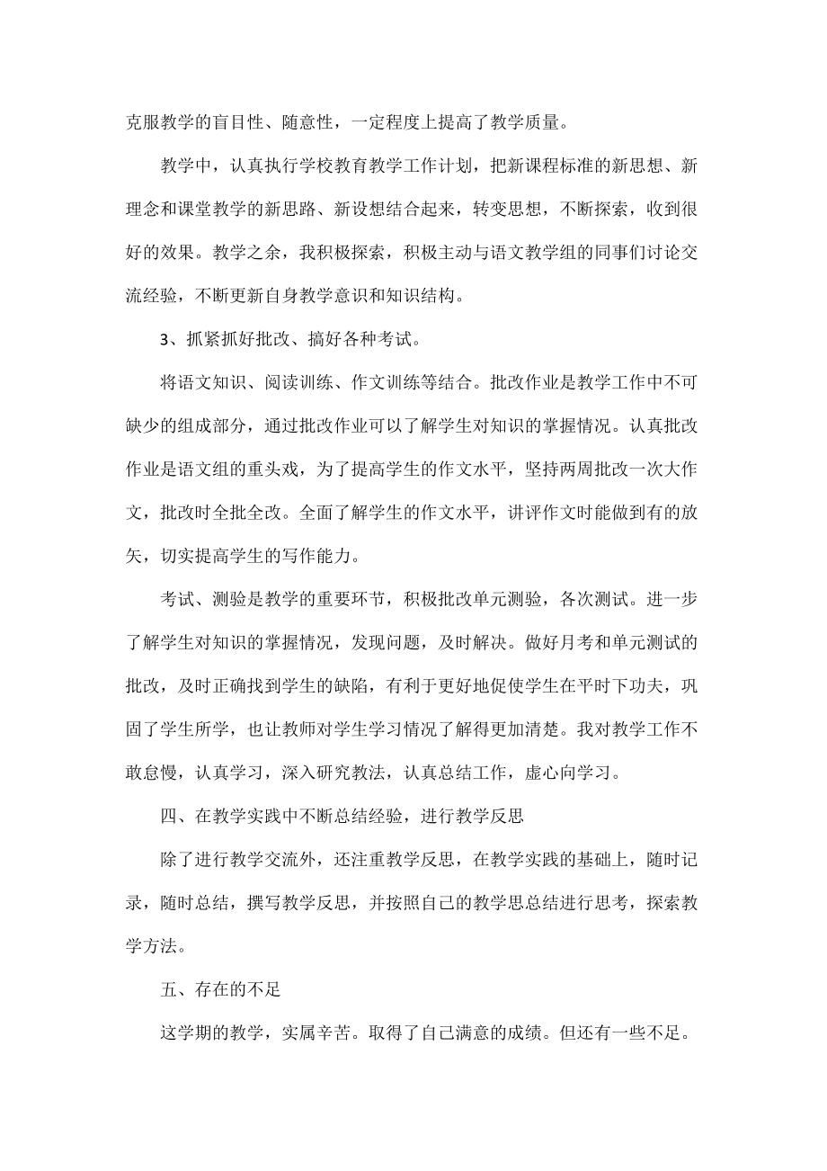 教師個人年終述職報告范文四篇_第4頁