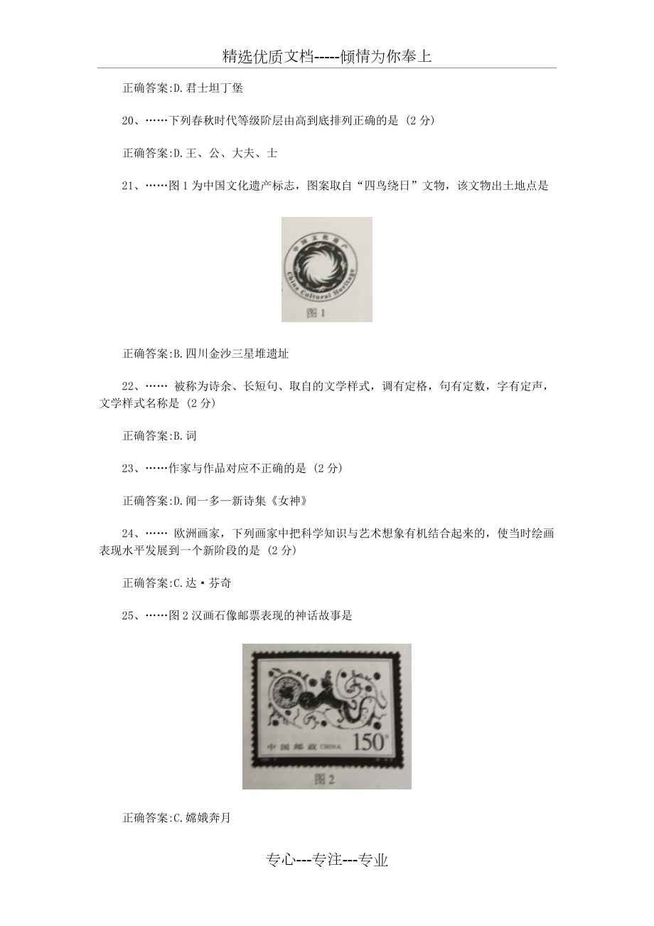 2018上半年中學(xué)《綜合素質(zhì)》真題及答案_第3頁