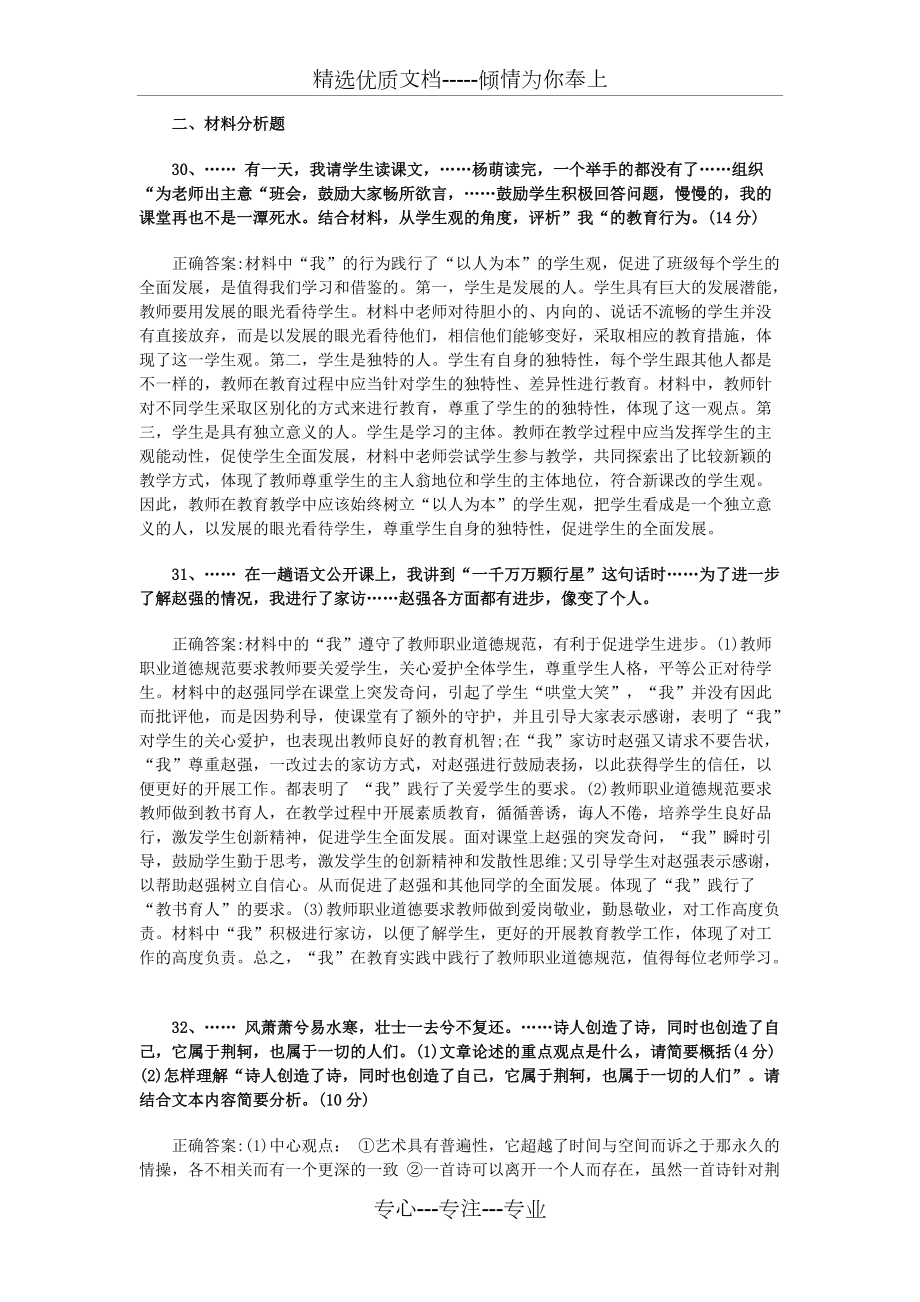 2018上半年中學(xué)《綜合素質(zhì)》真題及答案_第5頁
