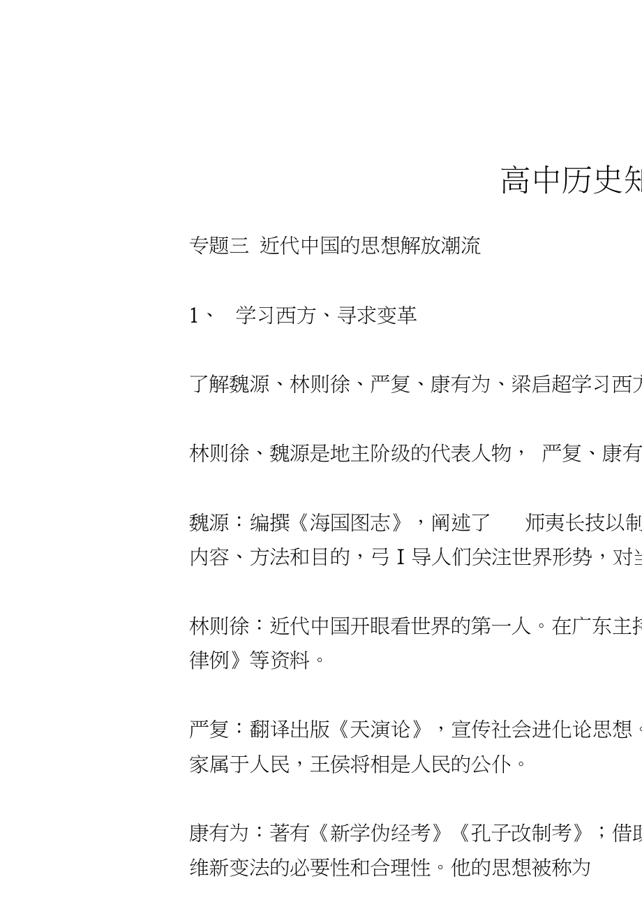 必修三知识点3_第1页