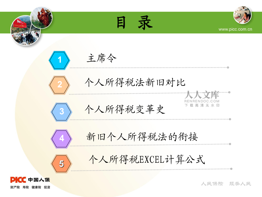 个人所得税3234468628_第2页