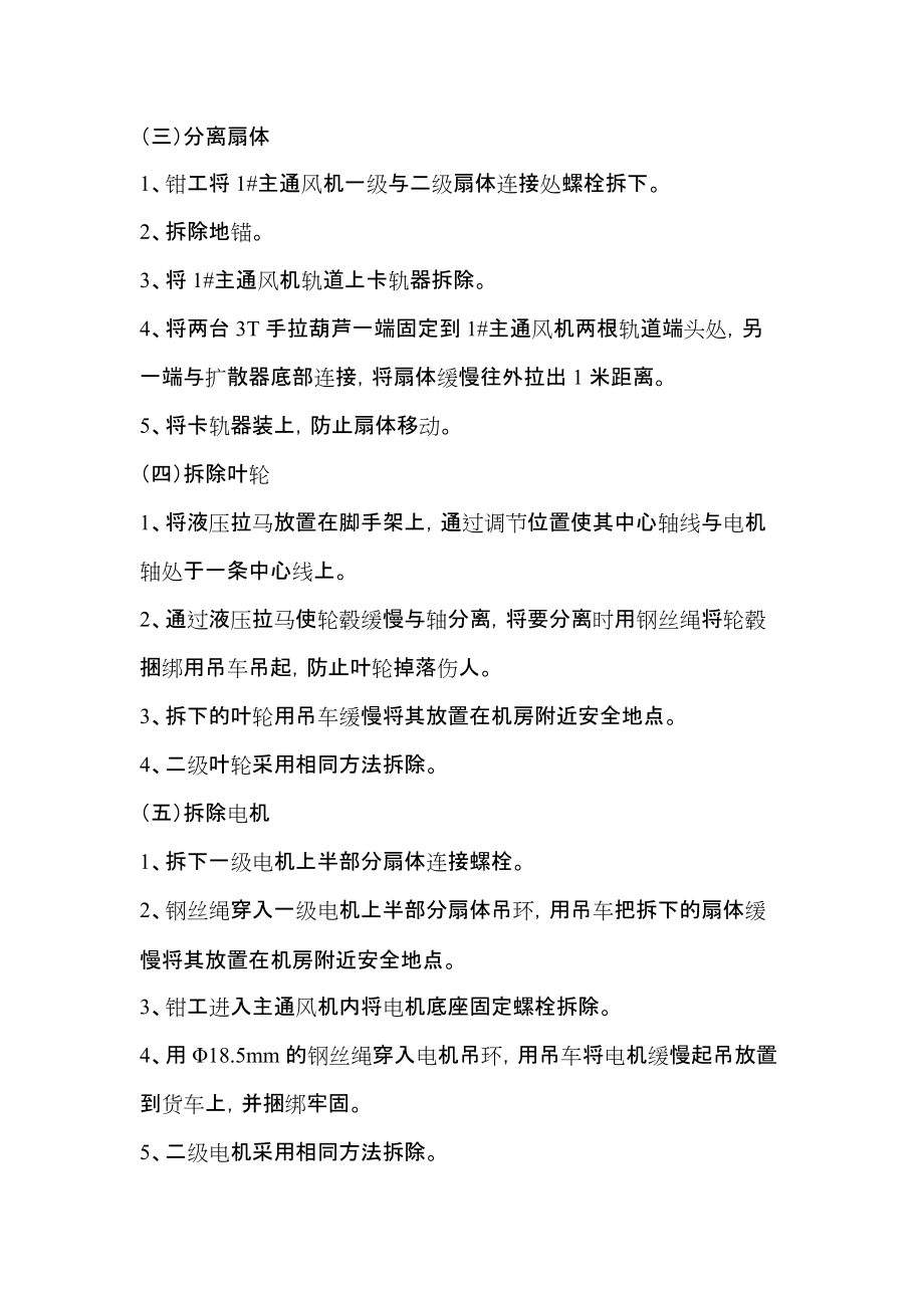 机电队主通风机电机拆除安装安全技术措施_第4页