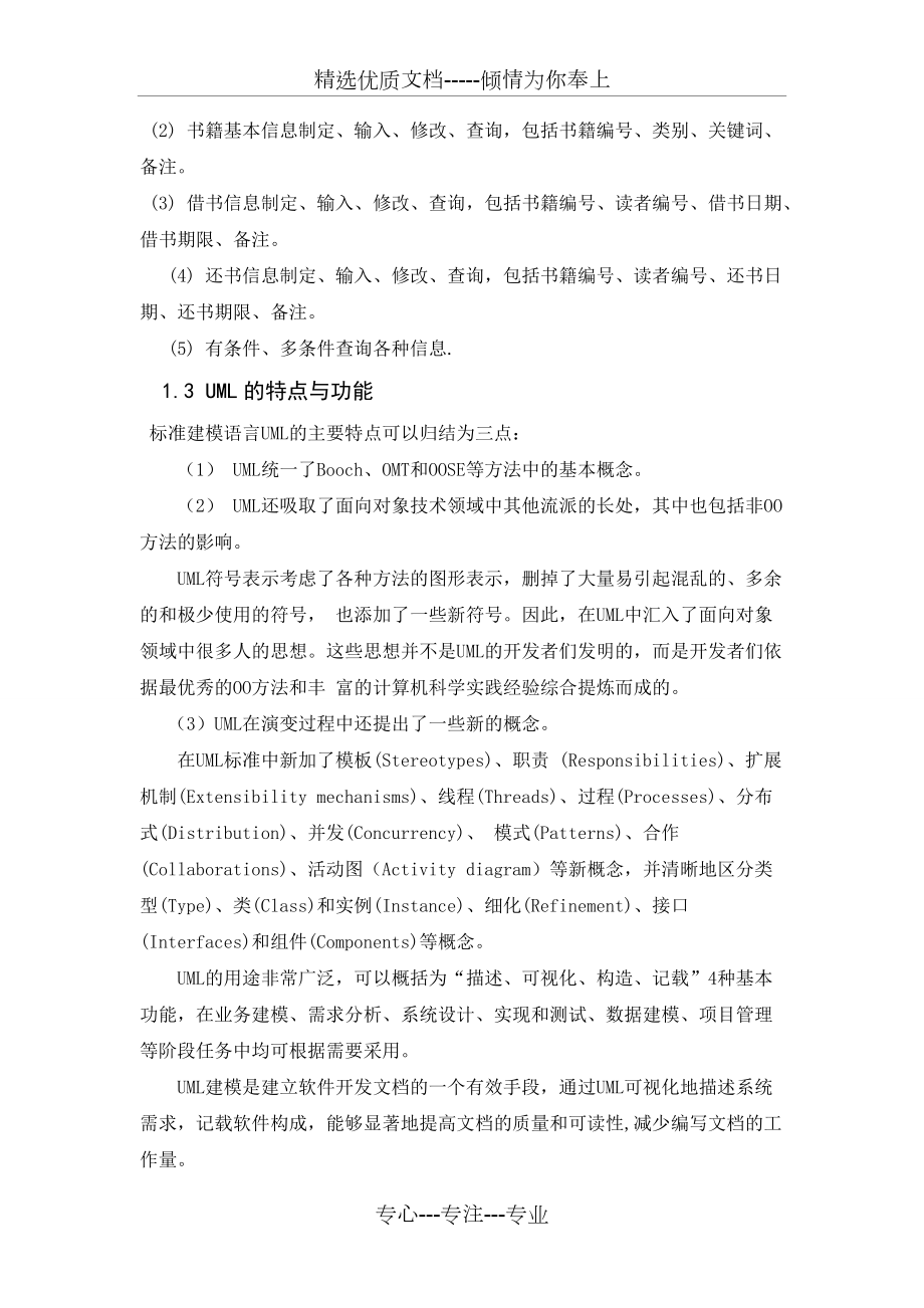 UML分析建模報告模板_第5頁