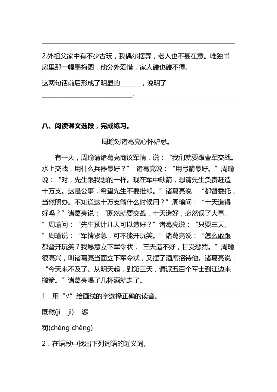 五年級下冊語文分層作業(yè)優(yōu)秀設(shè)計04《梅花魂》(含答案)_第4頁