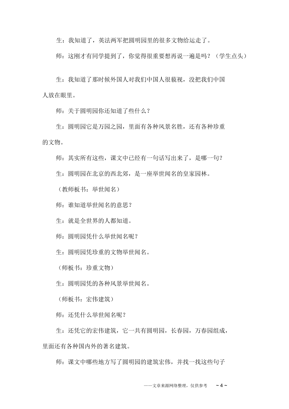 圆明园的毁灭教学实录_第4页