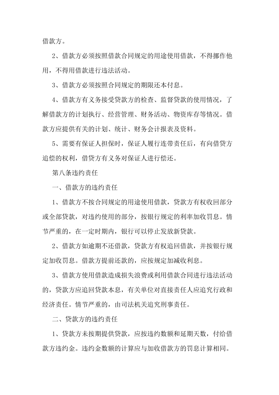 個(gè)人民間借款合同書范本_第4頁(yè)
