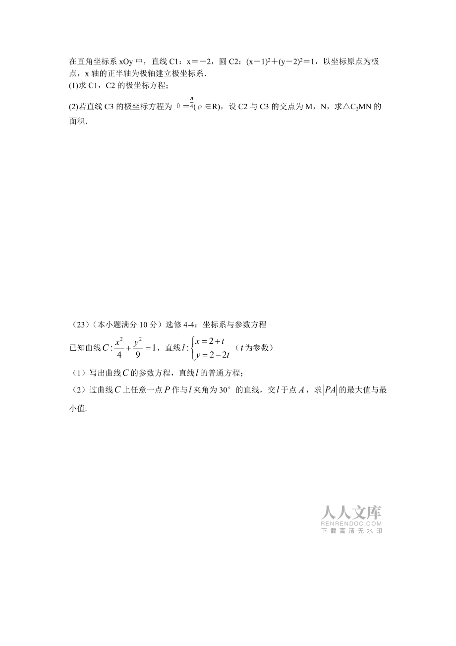 极坐标方程历年高考真题_第2页