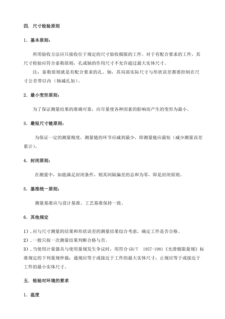 機械加工檢驗標(biāo)準(zhǔn)及方法_第4頁