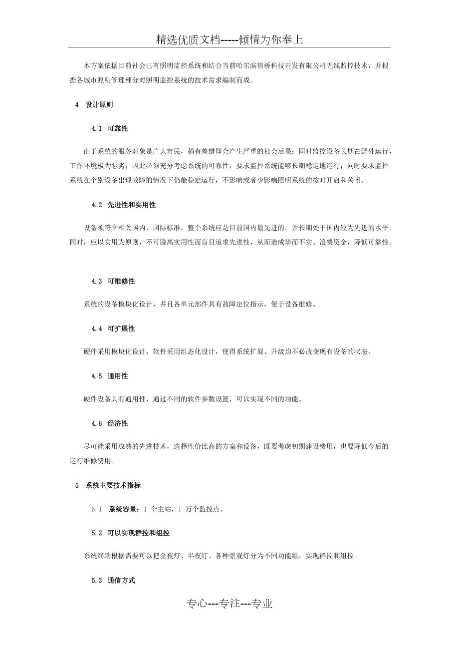 M2M路灯系统解决方案_第3页