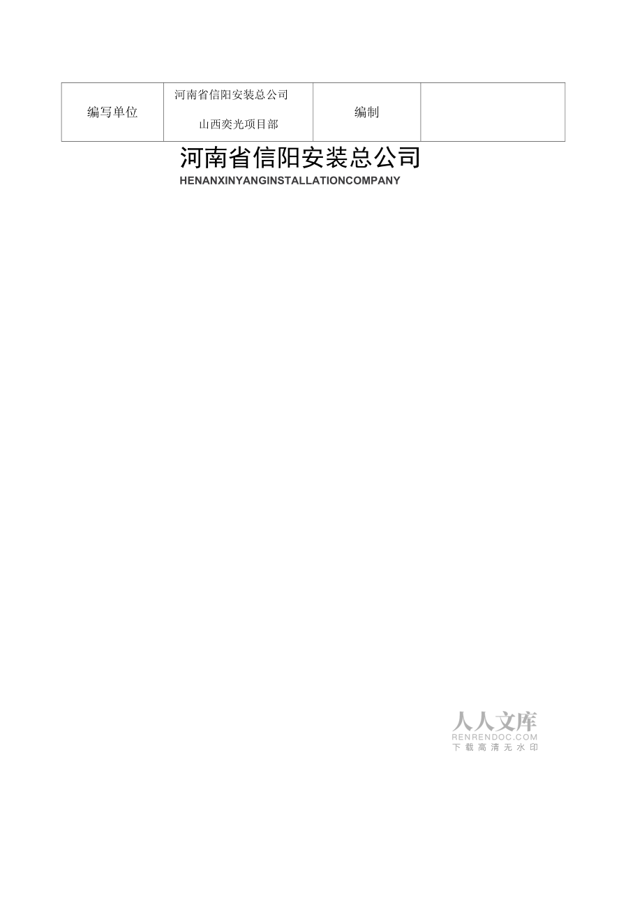 正式筒倉棧橋鋼結構專項施工方案_第2頁