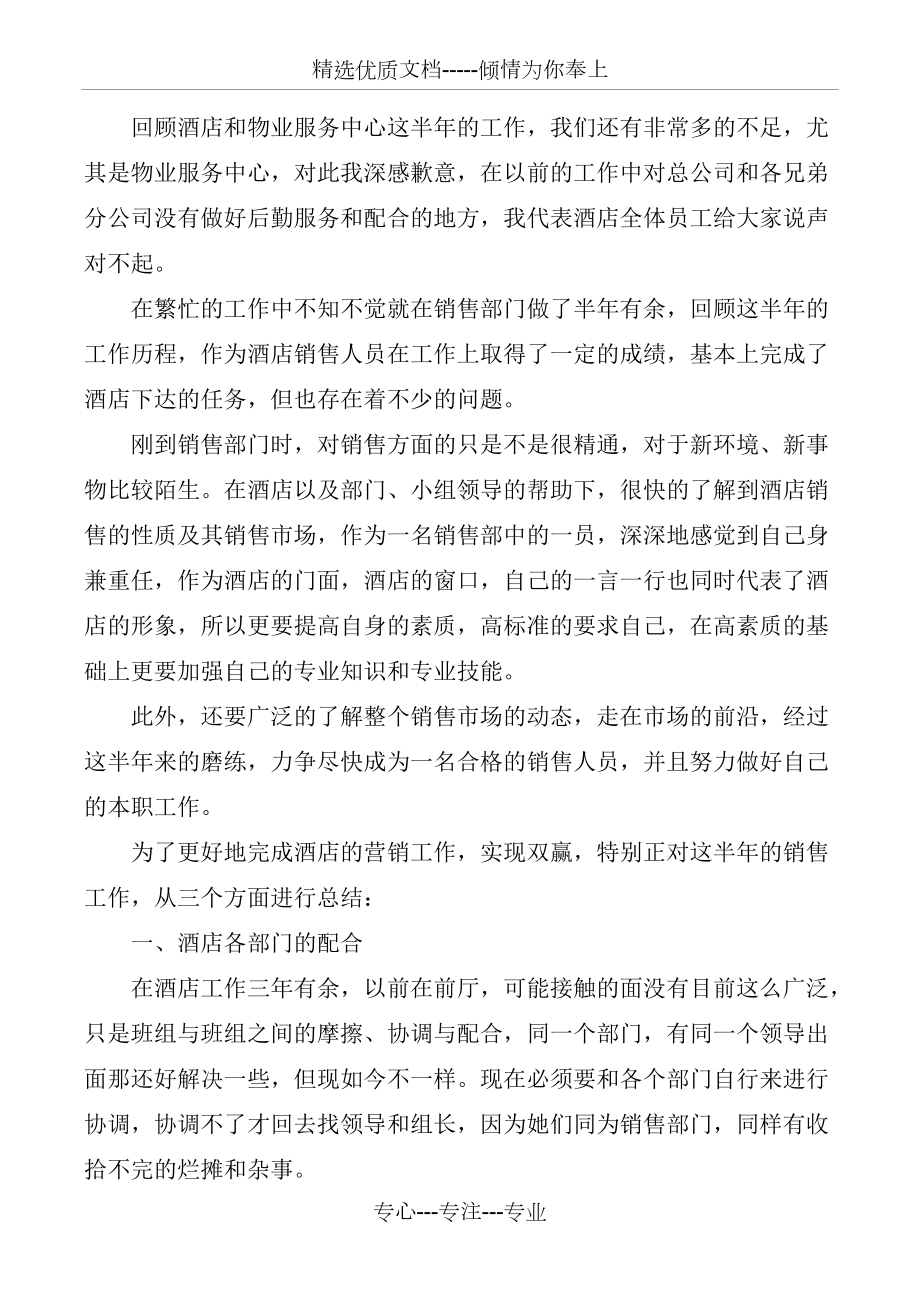 2020上半年酒店工作總結(jié)4篇_第5頁