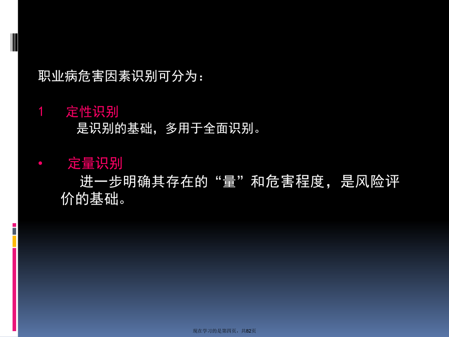 化學(xué)性職業(yè)病危害因素的識(shí)別_第4頁