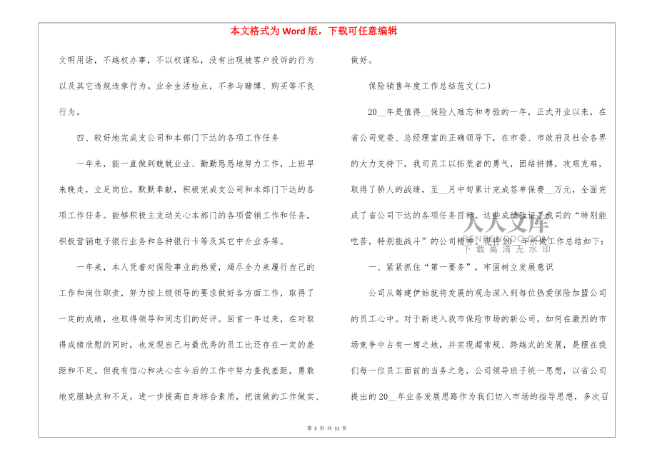 2021保险销售年度工作总结5篇_第2页