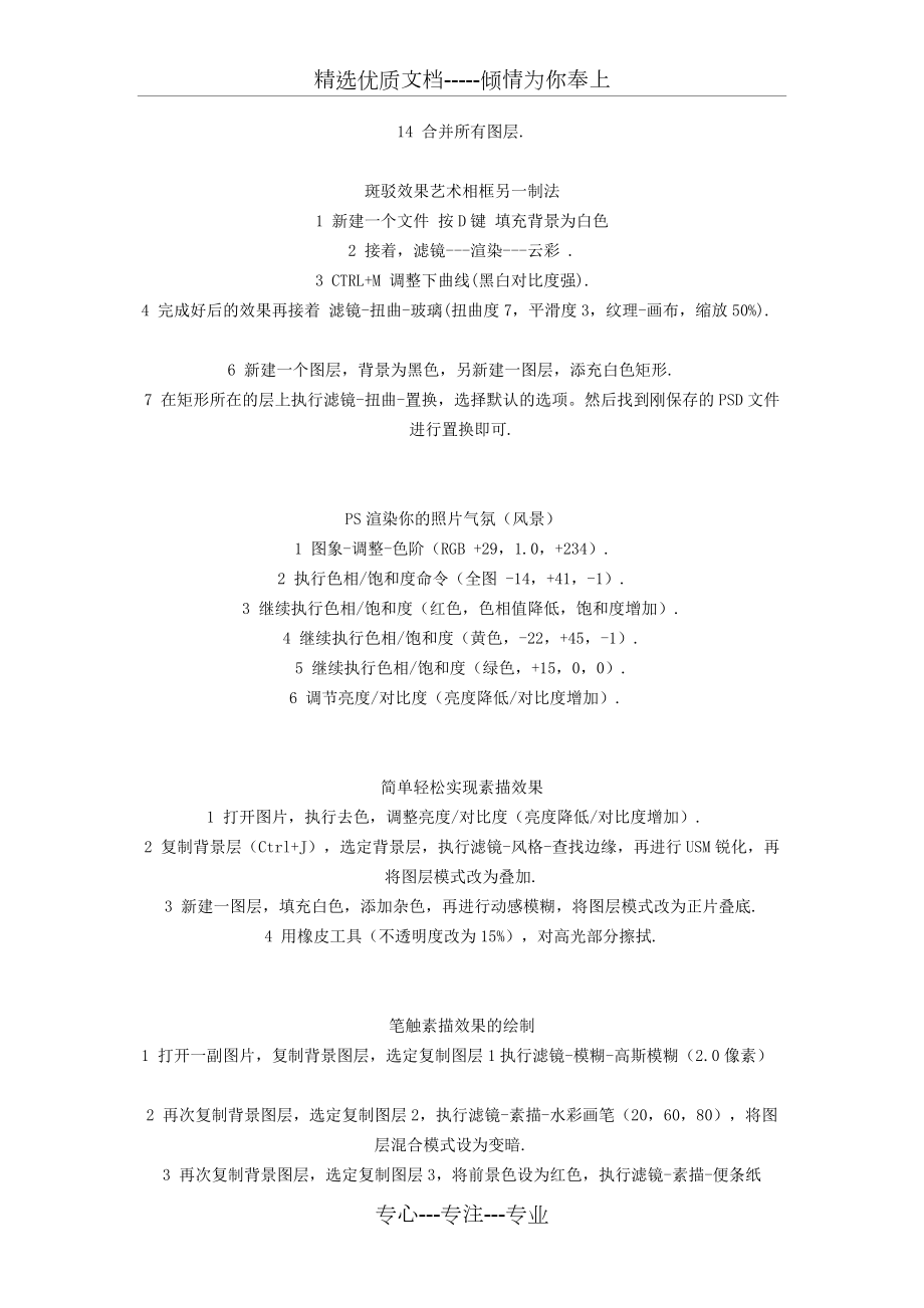 ps处理图象常用手法和一些参数值_第4页