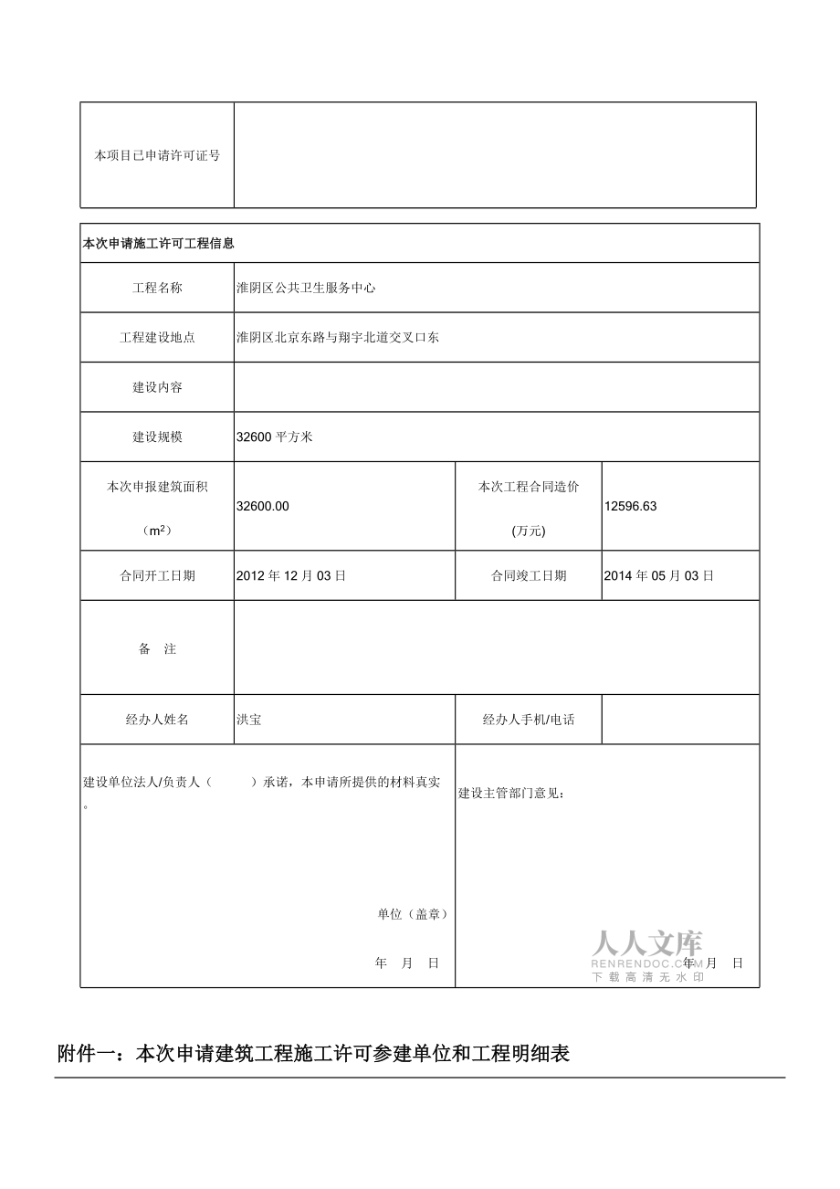 江苏省建筑工程施工许可申请表_第2页