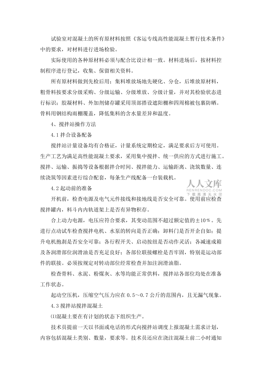 混凝土攪拌站技術交底_第2頁