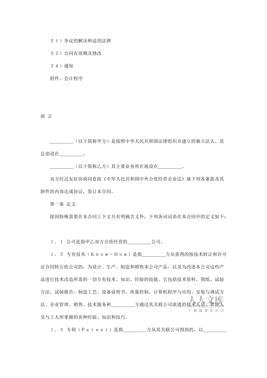 中外合资经营企业合同锅炉生产doc 22页_第2页
