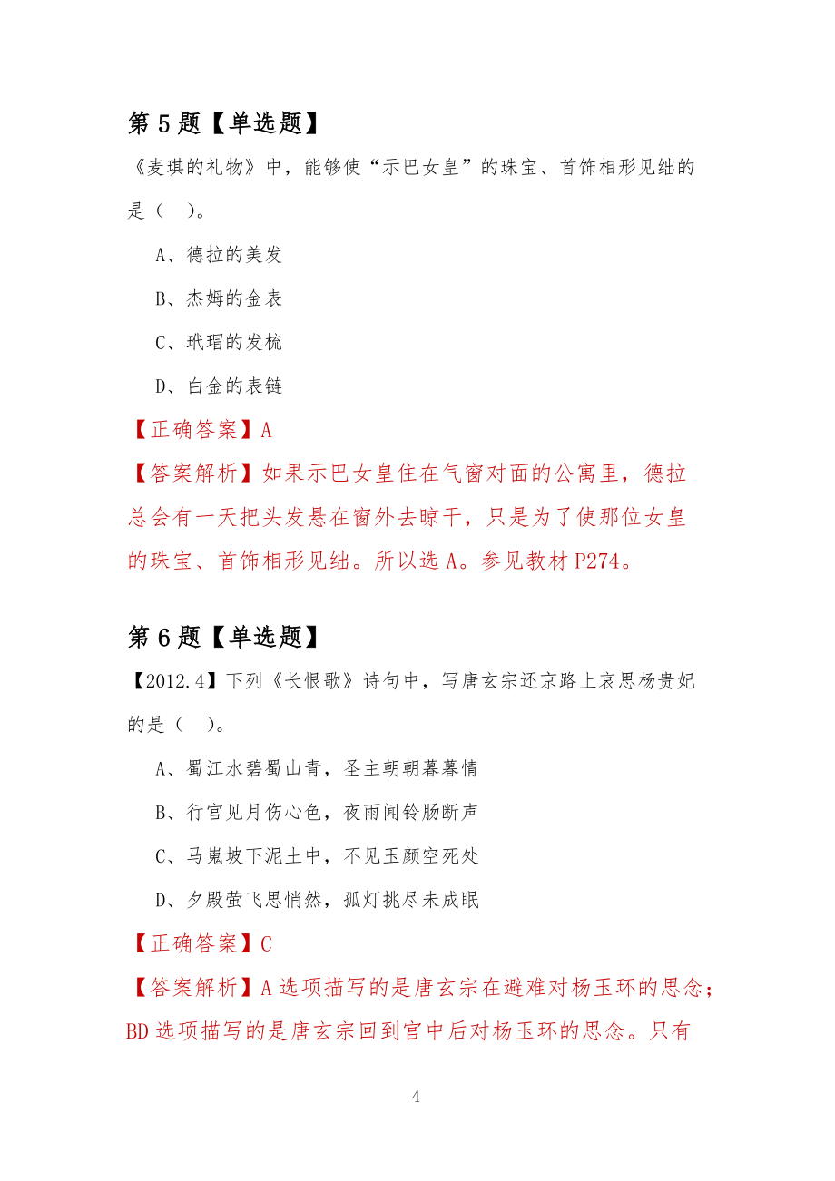【专升本考试】2022年贵州财经职业学院自考语文练习题汇总_第4页
