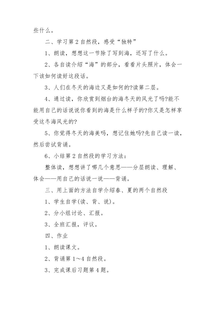 《烟台的海》教学反思_第5页