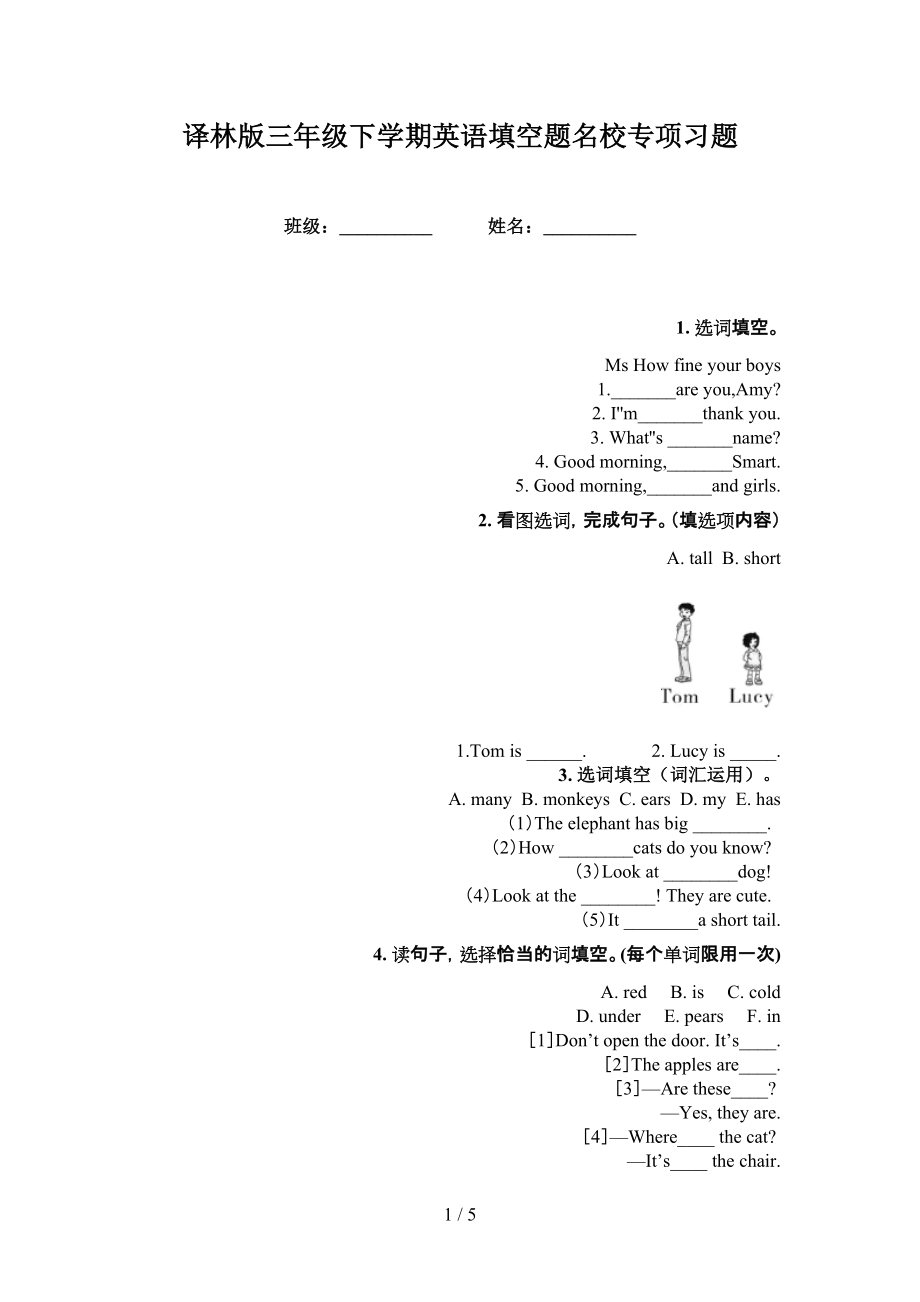 譯林版三年級下學期英語填空題名校專項習題_第1頁