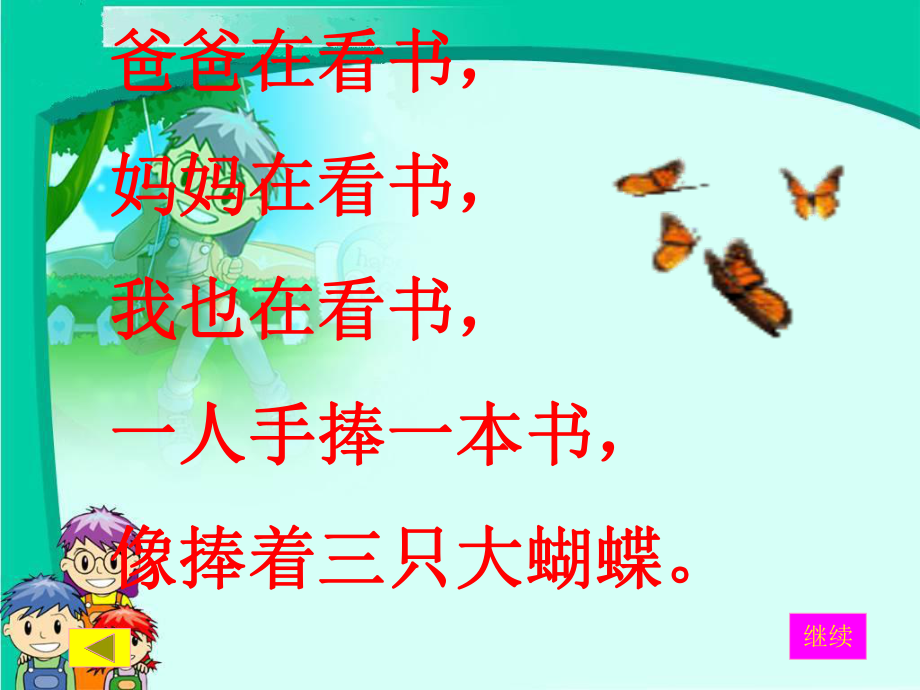 (语文S版)一年级语文上册_看书_第4页