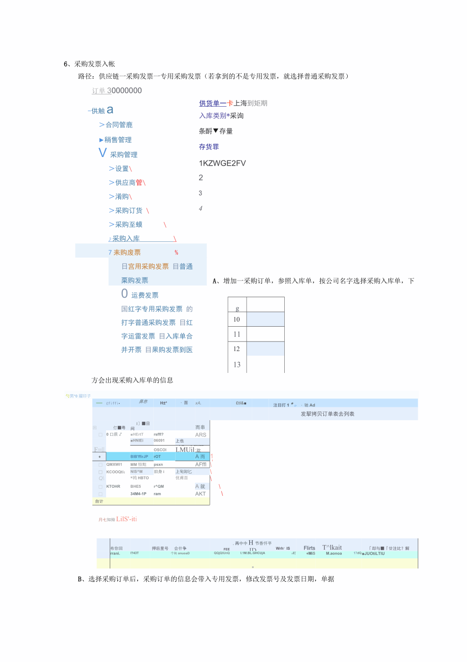 U8采购入库流程_第5页