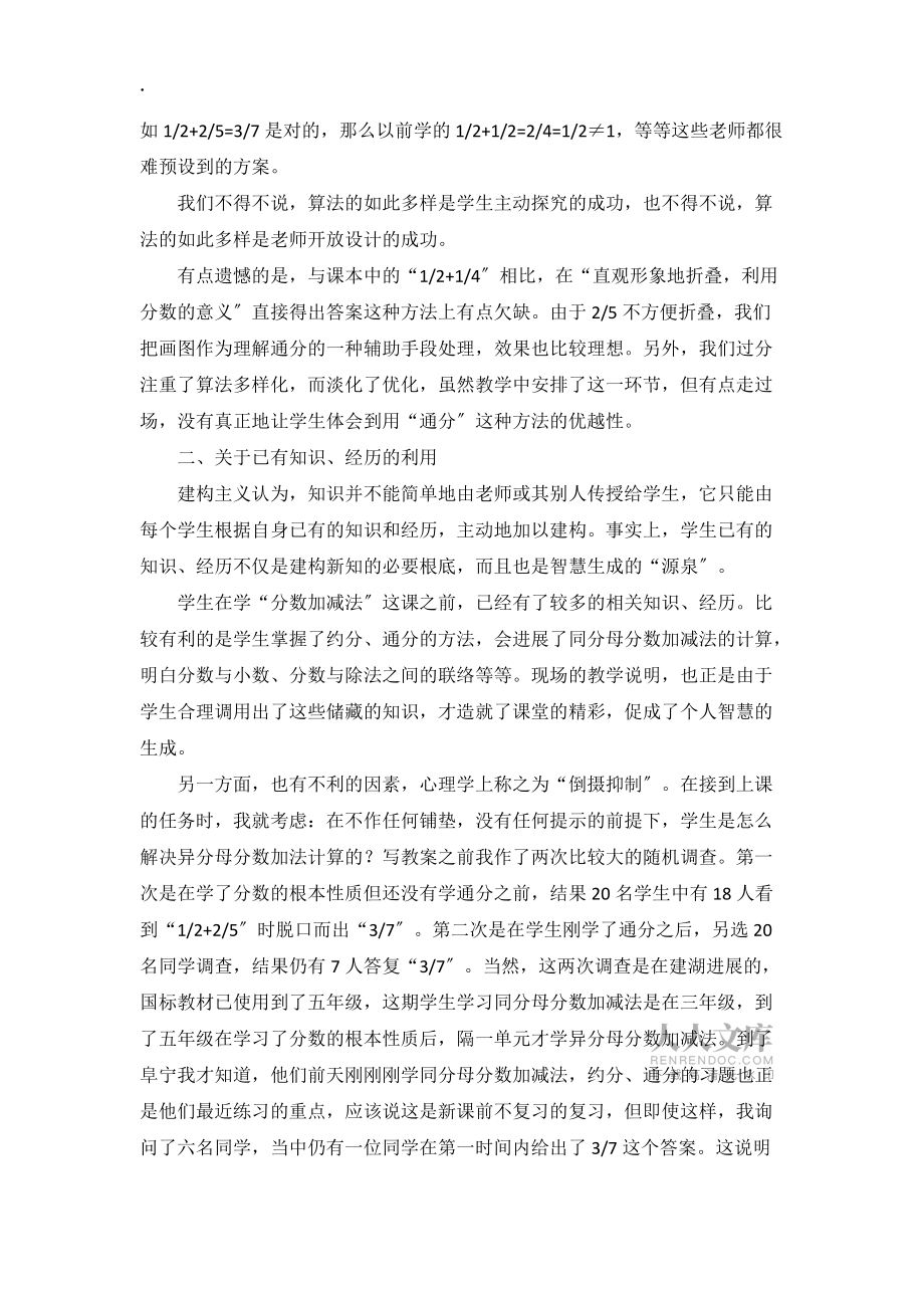 五年级下数学教学反思分数的加法和减法_苏教版_第2页